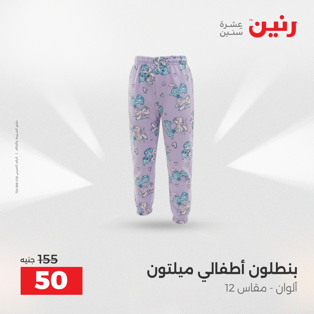 raneen offers from 11dec to 13dec 2025 عروض رنين من 11 ديسمبر حتى 13 ديسمبر 2025 صفحة رقم 153